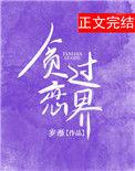 贪婪过界