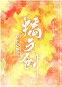 我在动物园搞文创 我是宝的贝儿