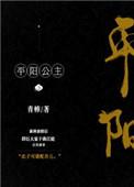 平阳公主电视剧