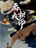 麻衣相士