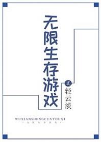 生存联机游戏