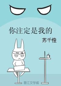 你注定是我的英文翻译