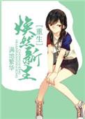 焕然新生集团是否骗子公司