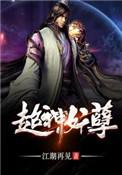 超神妖孽有几个女主角