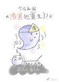 重生渣男变好的
