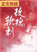 书名软刺玫瑰