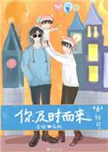 你及时而来 初可