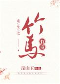 这个竹马有点甜晋江