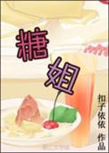 糖姐suki个人简历