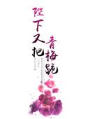 陛下又吃醋了