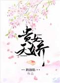 贵女娇娇重生