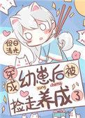 穿成幼崽被重生受捡到了