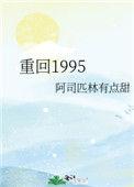 重回1995当大亨短剧安利