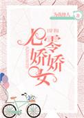 七零娇娇女穿书姜可可最新章节更新时间