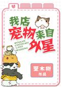 我的宠物来自外星球