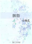 胭脂刀