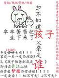 孩子出生了不知道谁是父亲