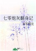 七零炮灰翻身记txt