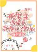 被男主退婚以后欣雯