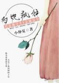 为她疯狂心动重生此夜寒