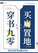 穿书九零