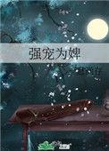 强宠为后