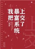 暴富系统