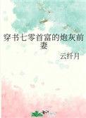 穿书七零首长千金