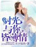 你与时光皆薄情的类似网名