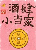 酒当家有微博吗