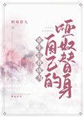 重生后成了自己的替身花照月