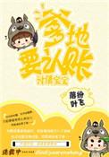 爹地欠债还情