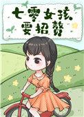 七零女孩要招赘婿的