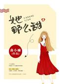 他那么野