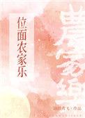 农家的位面交易
