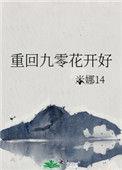 重回九零花开好番外