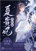 名侦探夏贵妃会改编电视剧吗