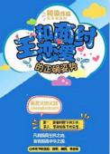和商纣王恋爱的正确姿势无防盗