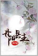 丹阳书记是谁