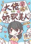 穿成大佬的娇软美人儿