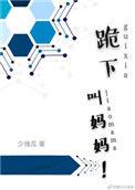 叫爸爸[快穿