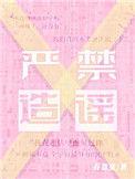 严禁造谣txt