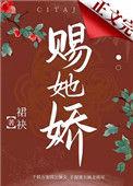 赐她深情完结