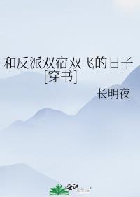 和反派宿敌结为道侣