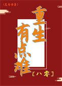 重生八零有点辣全文免费阅读