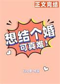 想结婚的人
