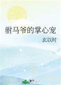 驸马爷txt