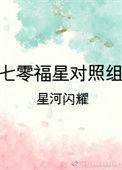 七零福星小媳妇全文免费阅读