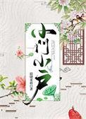 形容小门小户