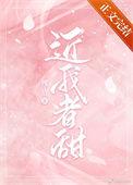 近我者甜笔趣阁